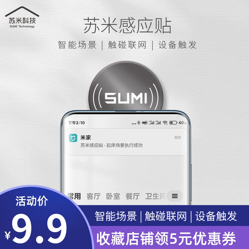 SUMI induction sticker NFC smart rice home touch sticker alternative wireless switch APP control special offer