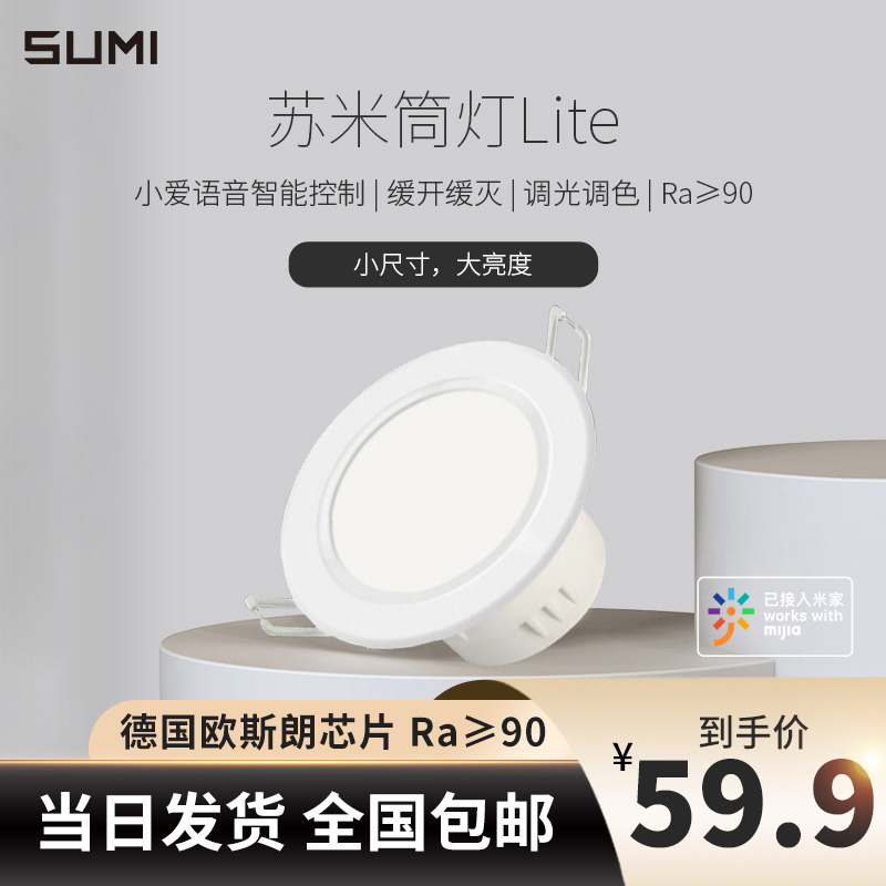 SUMI Sumi Cylinder Lamp Lite has been accessed to Mijia Smart Silo Lamp for 90 