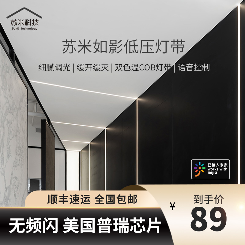 SUMI SUMI Shadow Light Belt (24V COB)