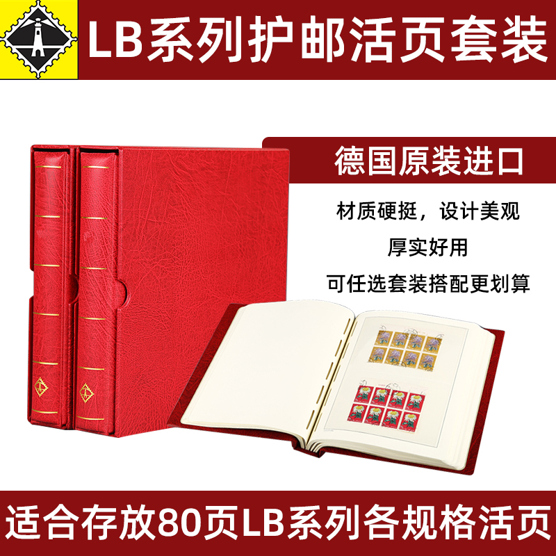 German lighthouse LB series mail protection loose-leaf set (DPKA LB loose-leaf optional * 20 pages) stamp collection album