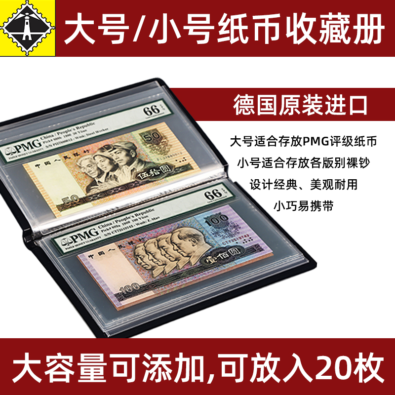 lighthouse German lighthouse original import large number small number PMG rating numismatic banknote collection volume 20 pieces of commemorative coin RMB collection booklet with carry-on