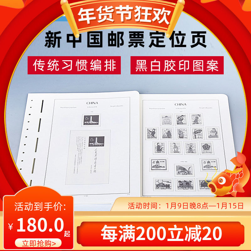 German lighthouse new China stamp positioning page (excluding booklet) collection text number annual loose page