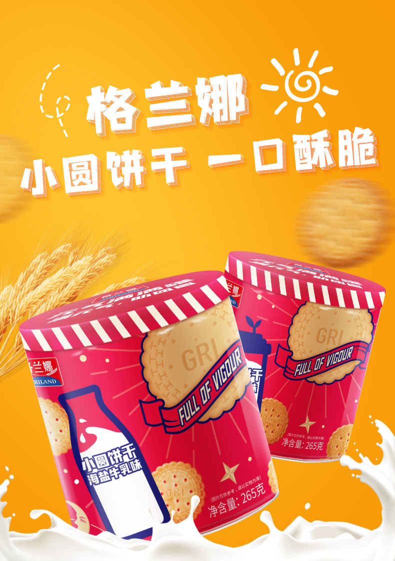 【格兰娜海盐】精选小麦牛乳味小圆饼礼盒