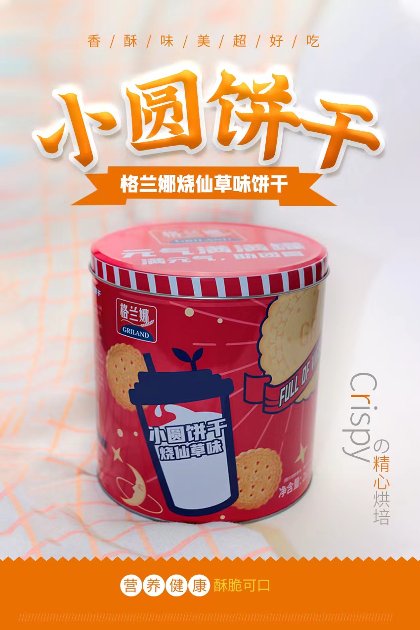 【格兰娜海盐】精选小麦牛乳味小圆饼礼盒