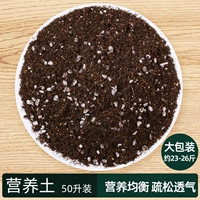 50 л пищевой почвы