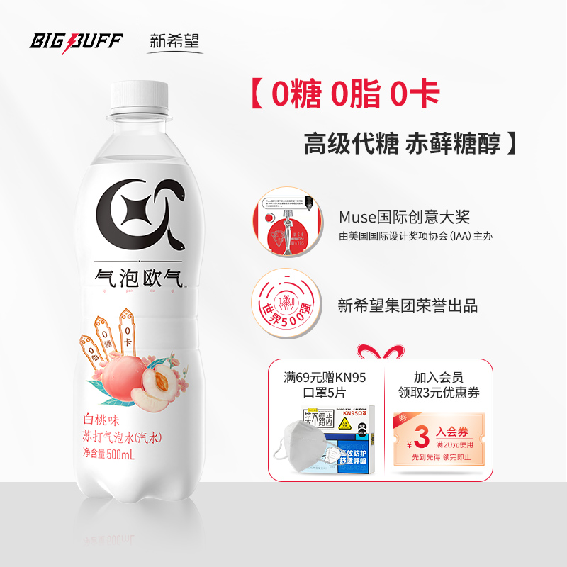 新希望 BIGBUFF 霸夫 0糖0卡 欧气苏打气泡水 500ml*4瓶 双重优惠折后￥7.8包邮 多味可选