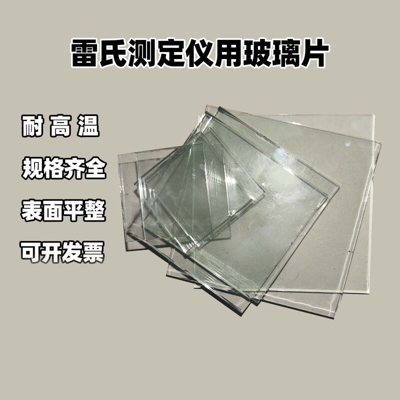 Le's Indicator Glass Sheet for Cement Standard Thickness Condensation Time Cement Stability Test Glass Plate Le's Indicator Glass Sheet for Cement Standard Thickness Condensation Time Cement Stability Test Glass Plate