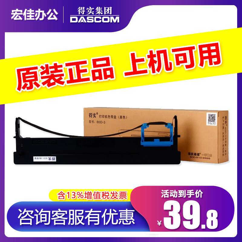 Deshi Printer Ribbon 80D-3 Ribbon holder with core DS2600II 300 1100II 1860 610II 650 620 7120