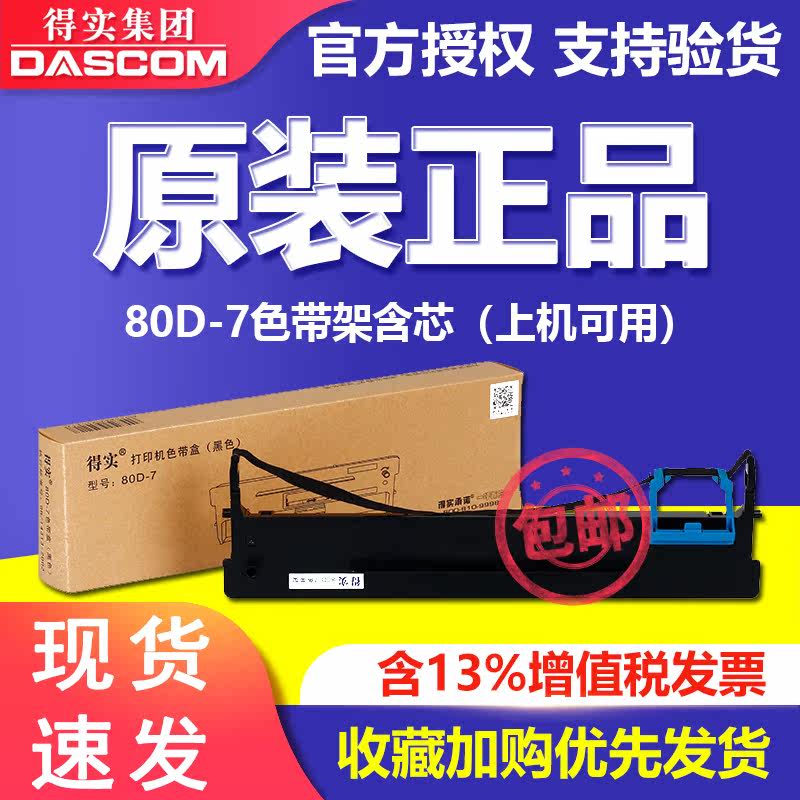 To have a real print meter machine ribbon 80D-7 ribbon rack with core DS-1830 DS-1830 DS-1120 AR-520 AR-510 AR-510 DS -