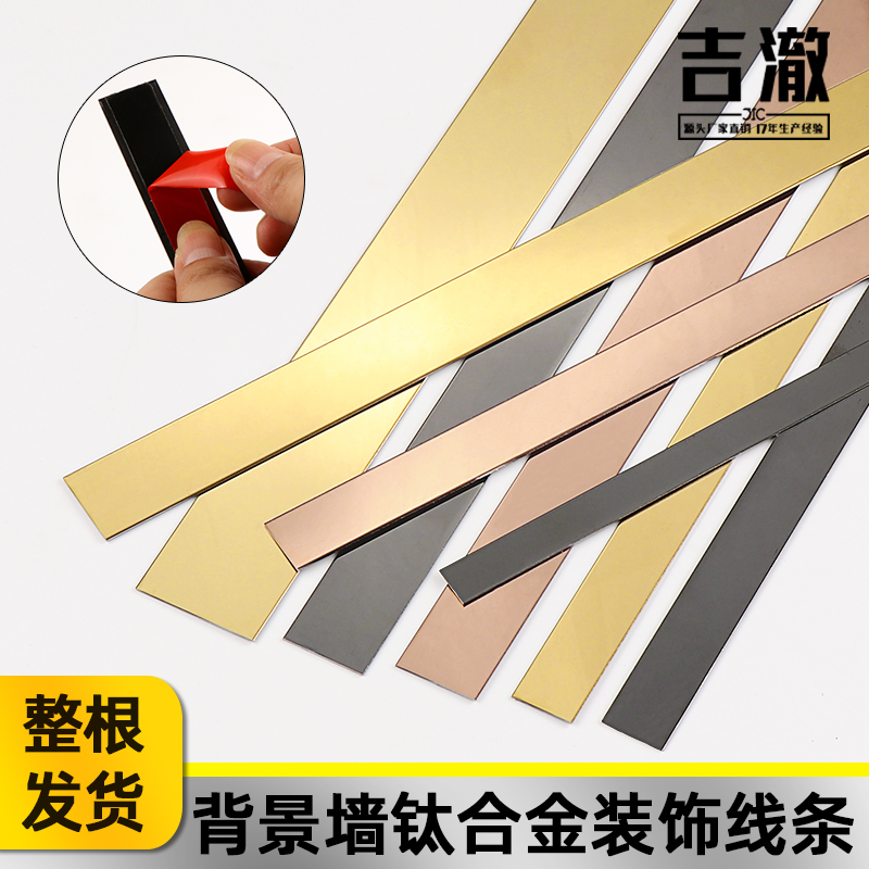 TV BACKGROUND WALL TITANIUM ALLOY STRIP METAL TRIM LINE SELF-ADHESIVE OVERHANG CEILING BEAUTY EDGE STRIP TITANIUM ALLOY STAINLESS STEEL FLAT BAR