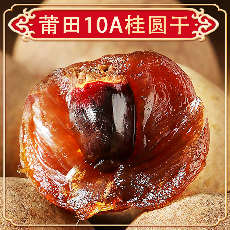 (10a new goods) Putian Guiyuan dried 2021 Fujian specialty longan dry soaking water 2 kg non-seedless 500g * 2 bags