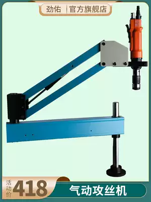 Jin You pneumatic tapping machine tapping machine screw tapping Chuck power wire return Machine rocker arm bracket power wire motor 3-12