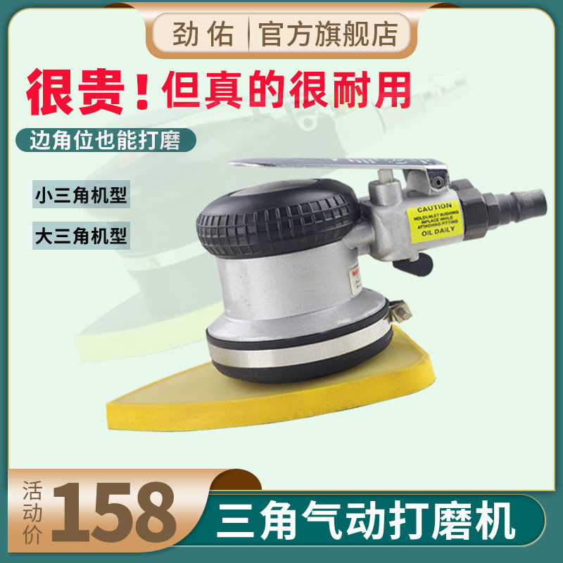 Stiffness Pneumatic Beating Mill Triangle Grinding Ash Grinding Putty Furniture Woodworking Corner Sandpaper Machine Dry Mill Gas Mill-Taobao