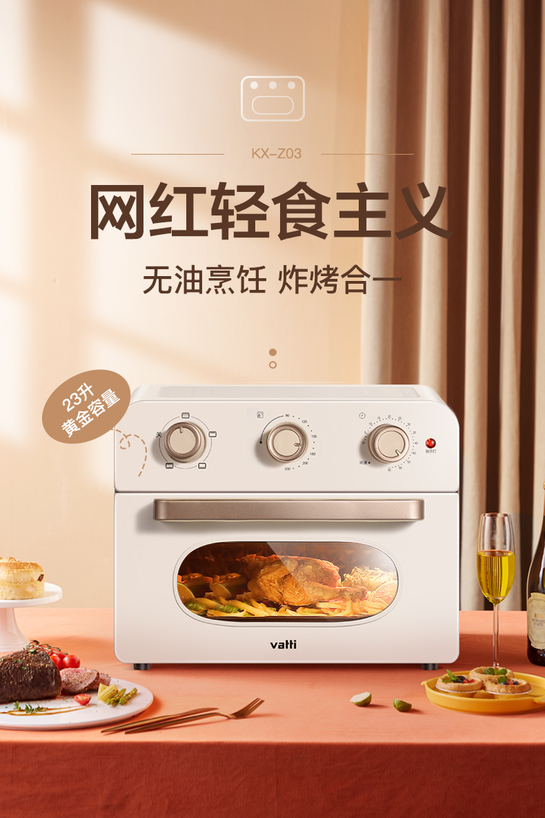 华帝 空气炸烤箱 空气炸锅+电烤箱一体 无油健康烘焙 23L 图1