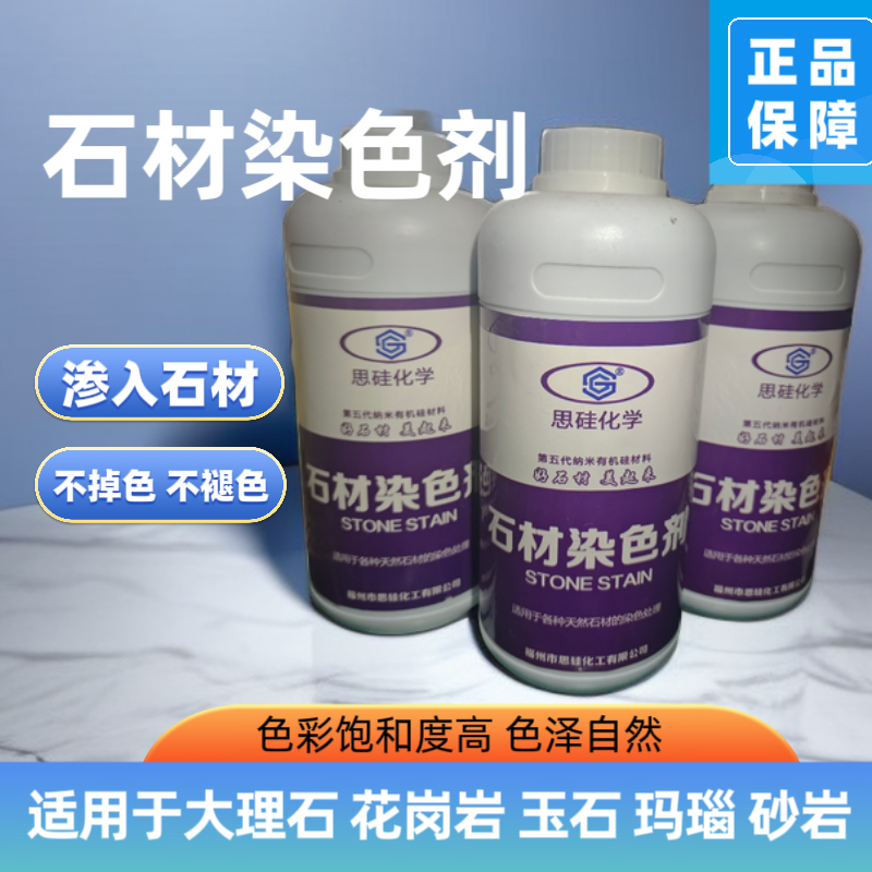 Stone Dyeing Water Marble Sandstone Stain Penetration Type China Black Rice Yellow Colorants Toning Discoloration Potion-Taobao