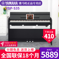 Yamaha electric piano YDPS35 professional 88-key heavy hammer smart digital piano upright clamshell electric piano