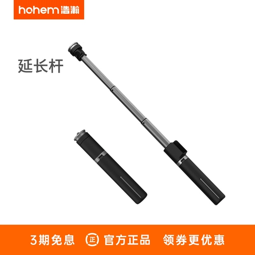 Hohem Обильный Isteady x/x2/xe/V2 Специальный многофункциональный многофункциональный расширенный незнакомец самоамер -димимер