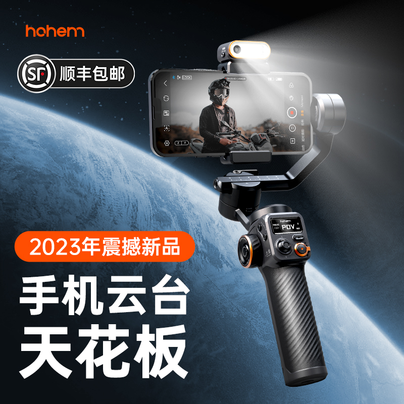 hohem Haohan M6 mobile phone stabilizer intelligent heel shooting tripod head anti-shake tracking live shooting vlog theorizer three-axis self-slapping bar 360 degrees automatic rotation handheld photo-three-foot bracket tracking-Ta