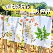 Childrens diy plant dyeing kindergarten art handmade material package flowers and leaves rubbing toy square towel