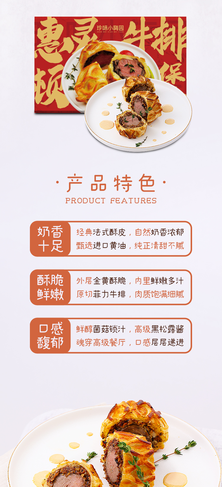 盒马鲜生供应商 珍味小梅园 惠灵顿酥皮牛排 270g*5块 图3