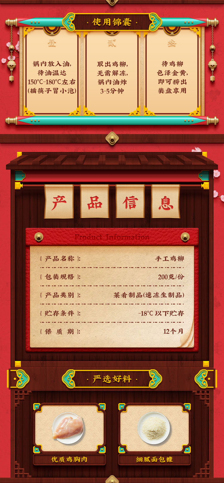 珍味小梅园手工无骨鸡柳200g*5包