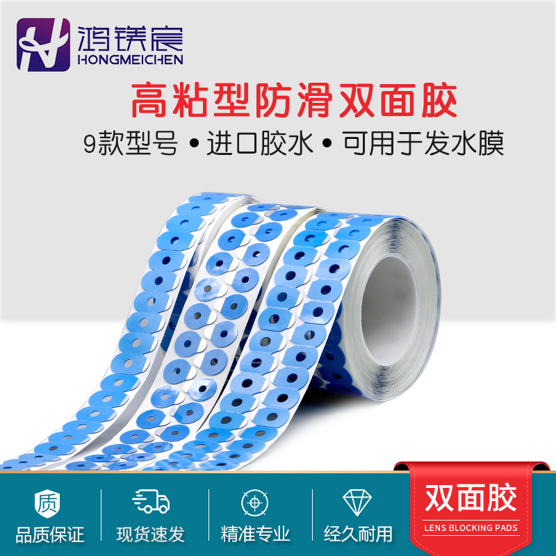 镜片加工双面胶高粘眼镜打磨防滑贴镜片防跑轴贴片眼镜设备配件