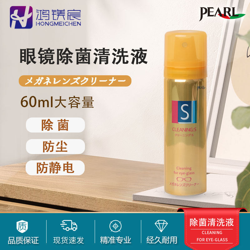 日本原装进口眼镜清洗液中性清洁除菌去油脂防尘防静电洗眼镜喷雾