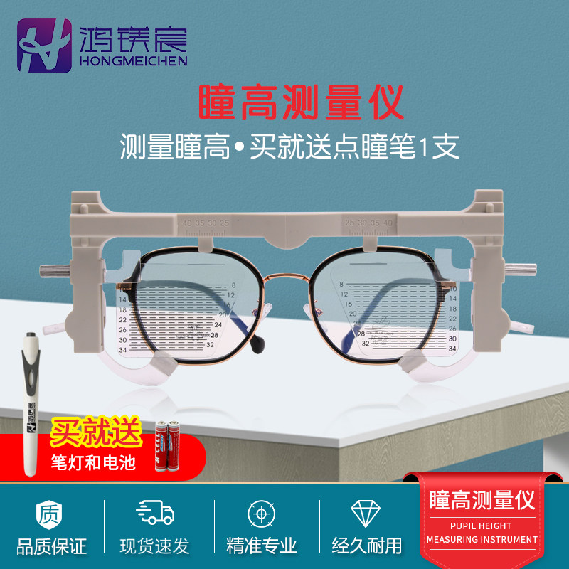 Mydria gondola glasses refraction equipment eye myopia with glasses altricometer professional measurement of pupil height tool simple and practical