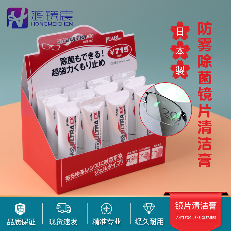 日本进口眼镜防雾剂 秋冬外出防止镜片起雾气除菌清洁膏免洗膏状