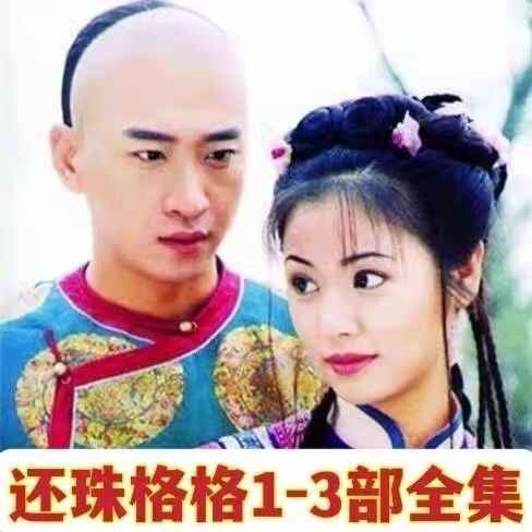 還珠格格1 - Top 50件還珠格格1 - 2026年7月更新- 淘寶Taobao｜天貓Tmall