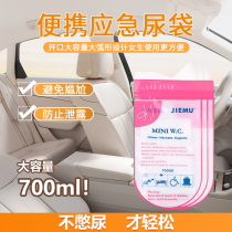 Disposable emergency urine bag unisex peeing artifact ladies standing car peeing car travel toilet