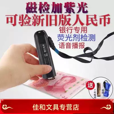 Small portable household hand-held banknote detector voice check lamp intelligent magnetic pen check magnetic pen check pen check light purple light