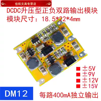 CDC boost type module plus or minus 5v plus or minus 12v plus or minus 15v boost 5v turn positive and negative 12V12v turn positive and negative 15
