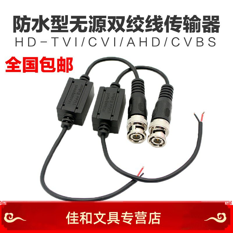 Camera single-way waterproof twisted pair transmitter Rain-proof anti-interference with lightning-proof coaxial analog transnetwork route