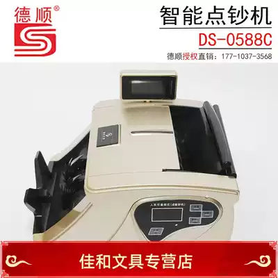 Deshun C class 0588C money counting machine Bank small household convenient new version of RMB money detector commercial count