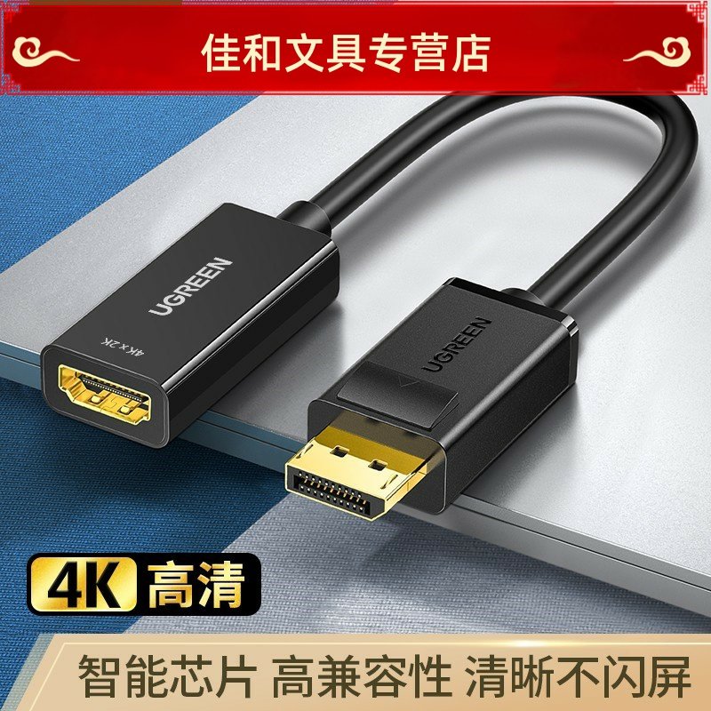 Green Union DP turn HDMI connector 4K high-definition DP converter HDMI high-definition switching line 60hz 40363