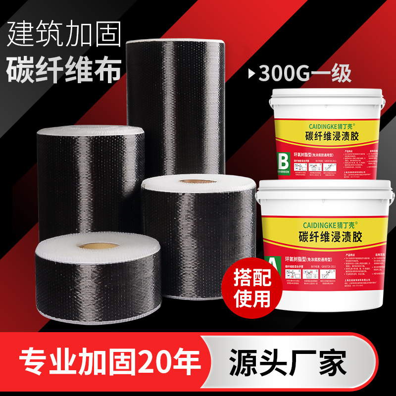 300g First-Grade Carbon Fiber Cloth Reinforced Building Materials for Concrete Crack Repair in Floor Slabs, Beams, and Bridges