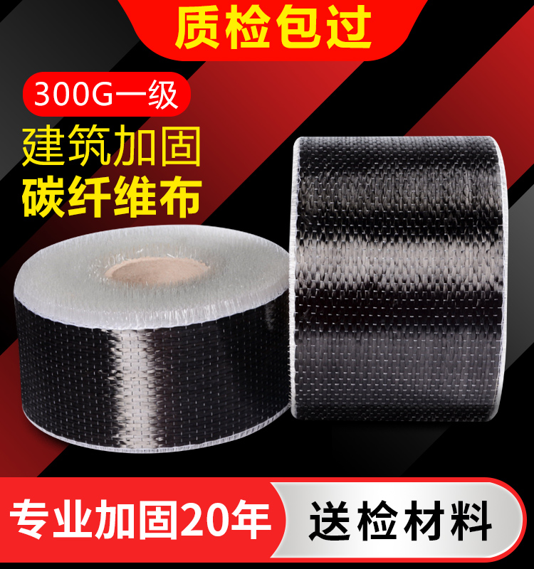 Level 1 300g Carbon fiber cloth Reinforced thickness 0167 Detect bag over high strength Carbon wire tensile 3400 MPa