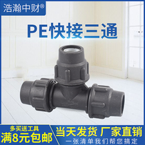 PE pipe quick connection pipe fittings tap water accessories free hot melt joint 20254 points 6 points direct elbow three-way valve