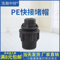 PE pipe water pipe quick connection plug water saving irrigation water pipe pipe plug quick connection pipe fitting plug quick connection pipe fitting fitting fitting