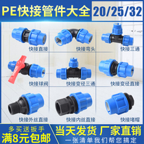 PE pipe quick connect tap water pipe fittings free of hot melt joint 2025324 points 6 points direct elbow three-way valve