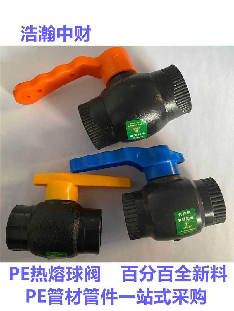 HDPE water pipe fittings 20 25 32-110PE steel core ball valve PE valve gate valve switch pipe fittings