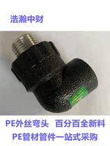 pe wire pipe fittings pe fittings joint copper inner wire internal teeth elbow outer teeth outer wire elbow 4 points 6 points hot melt water pipe