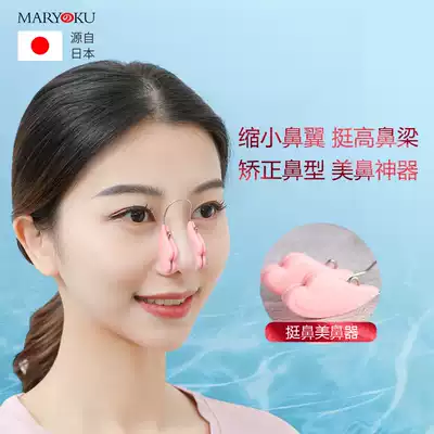 Japanese Maryku nose clip tappetizer nose bridge enhancement device beauty nose artifact thin narrow nose clip nose appliance