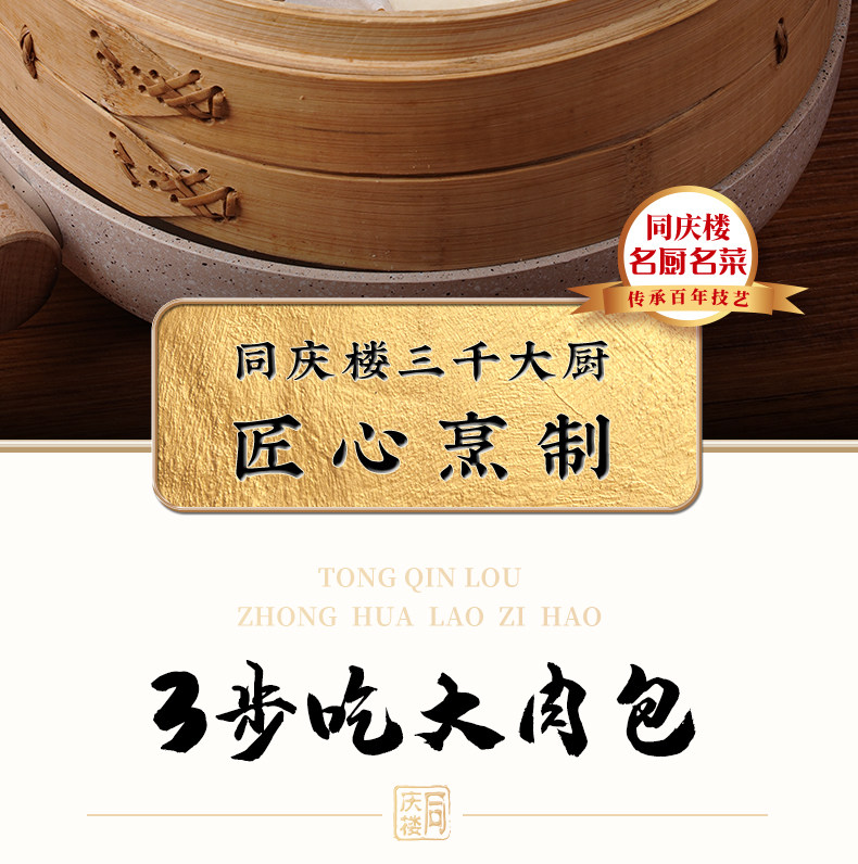 新低！中华老字号：80gx6个x7袋 同庆楼 早餐大肉包半成品 81.59元包邮，返21元猫超卡后（京东每袋40元+） 值值值-买手聚集的地方