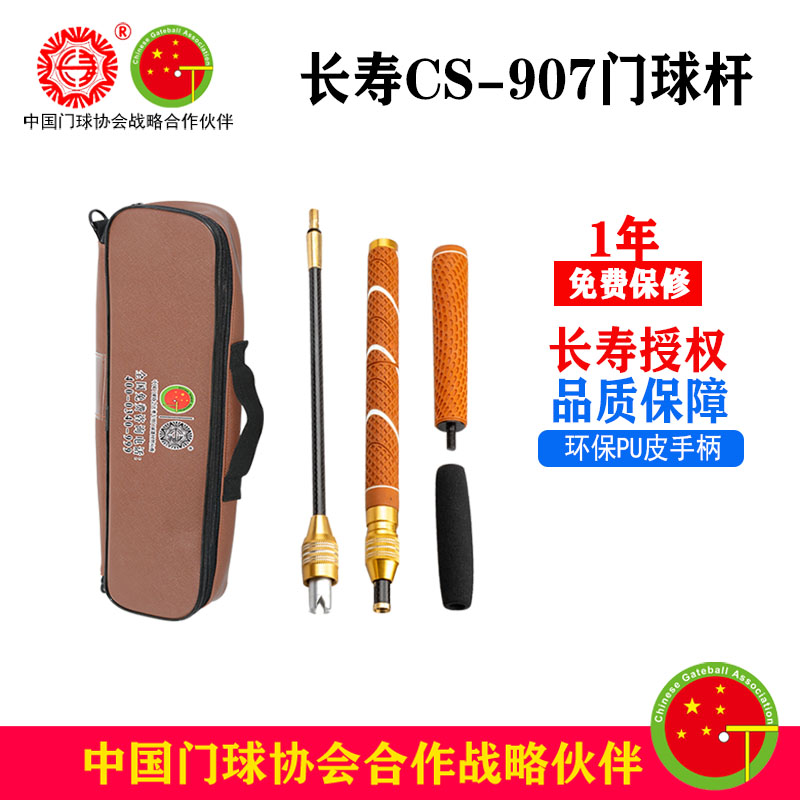 Longevity manufacturers direct sales longevity CS-907 three-section variable four-section portable goalball club carbon telescopic type