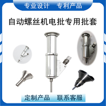 Automatic screw machine accessories batch set chuck brushless electric batch blowing electric one out two one out four screws