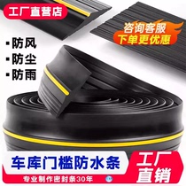 Rolling shutter door bottom sealing strip garage door sealing strip rolling shutter door sealing strip dustproof windproof rainproof and water-proof strip