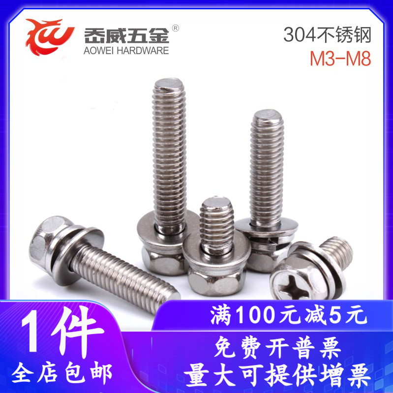 304 stainless steel cross outer hexagon three combination screw cavity outer hexagon combination bolt M3M4M5M6M8