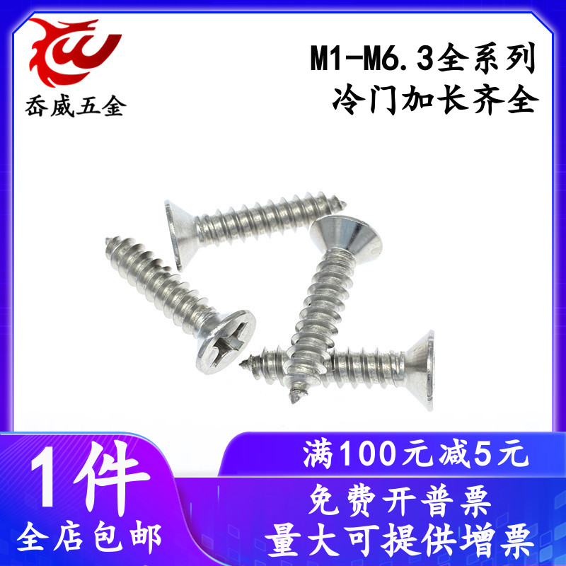 304 stainless steel sink head self-tapping screw cross-head lengthened wooden screw M1M1 2M1 4M1 7M2-M6 3